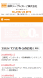 Mobile Screenshot of icv-net.co.jp